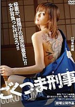 極品刑警妻