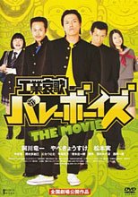 工業哀歌電影版