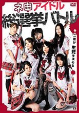 偶像選舉總決賽