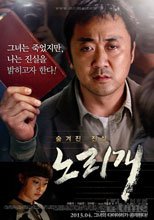 玩物 Norigae (2013)