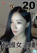 WinkTV 韓國女主播 20