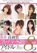 高画質スーパーS級アイドル8時間2.