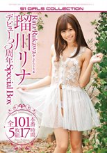 瑠川リナ デビュー3周年SpecialBox
