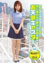地方ローカル局で大人気！ おじ様たちの絶大な支持を得るお天気キャスター 衝撃のAVデビュー 福山ゆかり