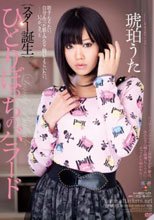 スター誕生ひとりぼっちのバラード 琥珀うた