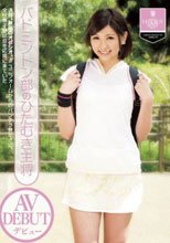通称‘秋田のオ◯シオ’！！ユニフォームからのパンチラ見たさに、全校男子が試合を応援に来ていたバドミントン部のひたむき主将AVデビュー