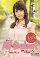 素人ナンパロケ中に見つけた超清純美女 AVDebut 横浜の某球場でビールの売り子をしている超天然Eカップ！！ 22歳 まなみちゃん