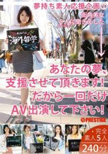夢持ち素人応援企画 1