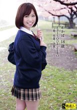 わかば 18歳 EPISODE、ZERO ～春、卒業、決意～