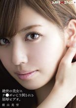 絶世の美女にチ●ポいじり倒される屈辱ビデオ。 横山美雪