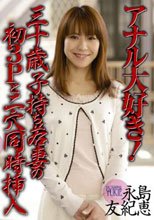アナル大好き！三十歳子持ち若妻の初3Pと二穴同時挿入