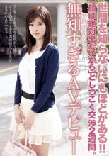 「顔は絶対出ないから」としつこく交渉2週間。○○製鉄創始者の孫娘が無知すぎるAVデビュー
