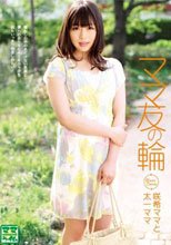ママ友の輪 咲希ママと太一ママ