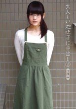 大人しい地味子に中出し 14 さゆみ