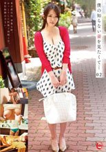 僕の知らない妻を見たくて… 02