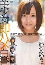 美少女即ハメ白書 13