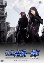 スーパーヒロイン危機一髪!!Vol.47 UTSUSEMI