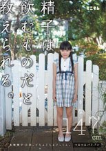 精子は飲むものだと教えられる。りな147cm
