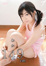 わか149cm