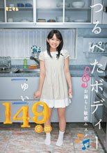 ゆい149cm
