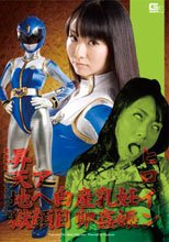 ヒロイン妊娠・乳姦・産卵・白目・アヘ顔昇天地獄　飛翔戦隊プライドファイブ