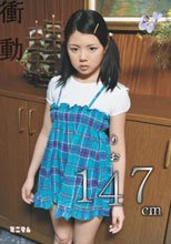 衝動 りお147cm