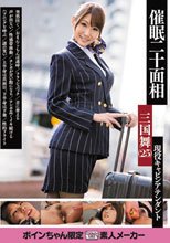 催眠二十面相 三国舞