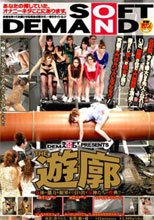 THE 遊廓