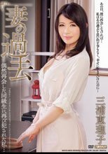 妻の過去 偶然再会した同級生に再び犯された私… 三浦恵理子