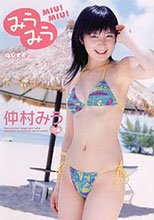 仲村みう/みうみう 仲村みう