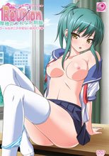 Reunion. 摩穂のつれない制服 ～クールなポニテの切ないおねだり～