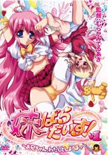 妹ぱらだいす！ 1 ～お兄ちゃん、わたしとしようよっ～