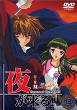 夜が来る！ 第1夜 双つの月