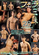 フェラ三昧 28