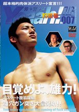 体育会 Yeaah! 灼熱号