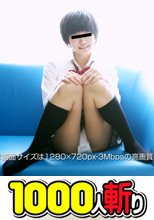 めっちゃシタイ！！改#056～ちょー敏感体質のあどけなさの残る純粋JK～ + 改#057～色白ポチャJKのふくよかな体～