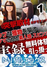 ウブな獲物をダマす! 無料体験マッサージと称し引っ掛った初娘に強制淫行 前篇