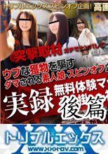 ウブな獲物をダマす! 無料体験マッサージと称し引っ掛った初娘に強制淫行 後篇