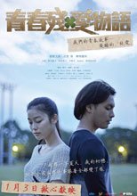 青春殘愛物語 Again
