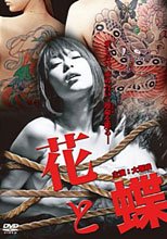 花と蝶 (中文字幕)