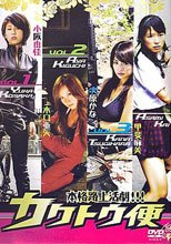 美女格鬥快遞1 Kakutoubin 1(中文字幕)