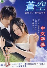 蒼空(中文字幕)