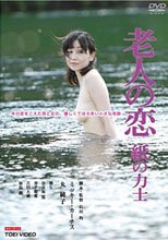 老人之戀 (語音:英/日 字幕: 繁中/簡中/日)
