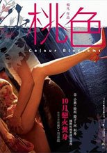 桃色 (中文字幕)