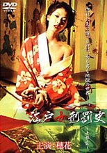 江戶女刑罰史 - 女郎雲