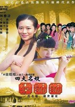 四大名妓之李師師