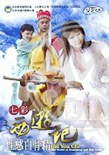 七彩西遊記 - 性感白骨精
