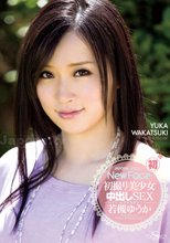S Model 83 初撮り美少女中出しSEX : 若槻ゆうか.
