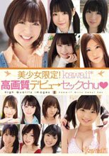 美少女限定！kawaii*高画質デビュ→セックchu.