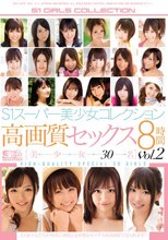 S1スーパー美少女コレクション高画質セックス8時間Vol.2